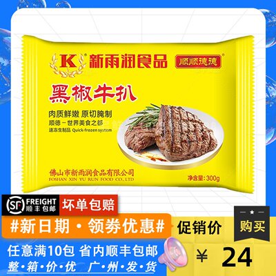 黑椒牛扒牛排西冷肉眼菲力牛肉