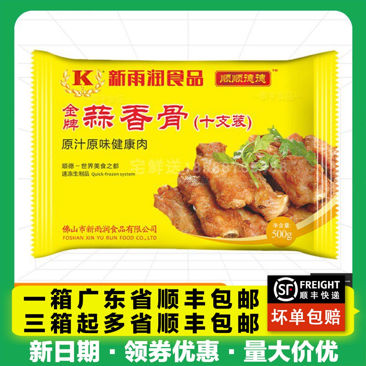新雨润蒜香骨十支骨 冷冻脆皮排骨猪肋粤菜袋装食品 500g*20包/箱
