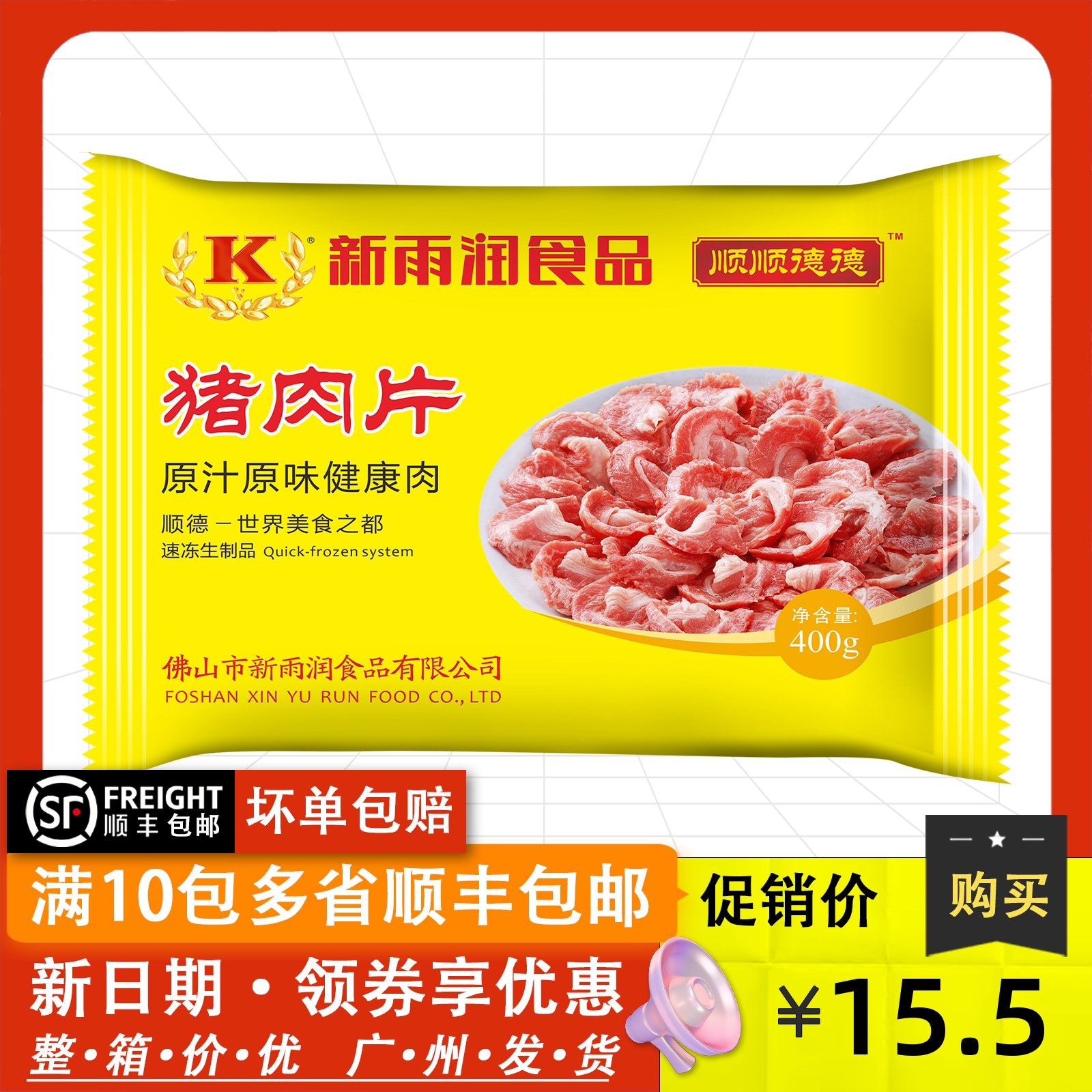 新雨润猪肉片 冷冻腌制五花纯瘦生肉切片火锅袋包装食品 400g/包