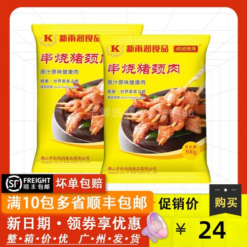 新雨润猪颈肉冷冻腌制烧烤串袋装