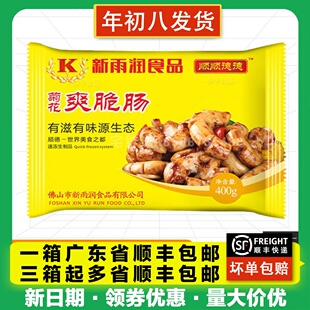 新雨润菊花爽脆肠冷冻腌制铁板烧猪大小肠子袋装食品400g*20包/箱