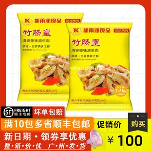 新雨润竹肠皇 冷冻新鲜冷冻猪粉肠小肠大肠铁板生肠食品 2.5kg/包