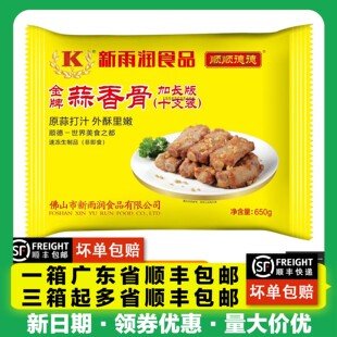 新雨润金牌蒜香骨十支骨加长版 冷冻腌制脆皮猪肋排 650g*16包/箱