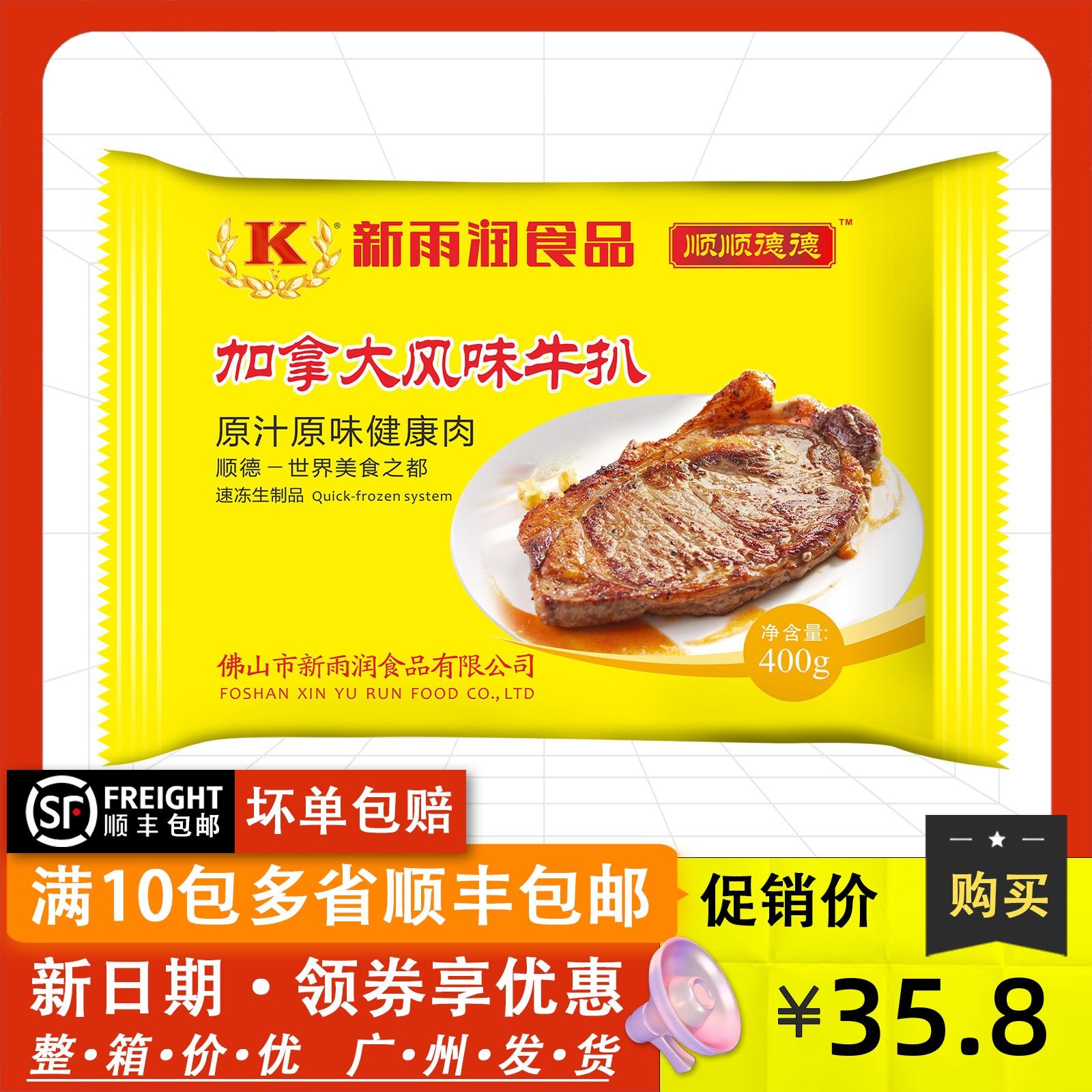 新雨润加拿大风味牛扒 冷冻腌制西冷牛肉牛排袋包装食品 400g/包,水产肉类/新鲜蔬果/熟食,牛排,淘宝优惠券,粉丝福利购,淘宝优惠卷