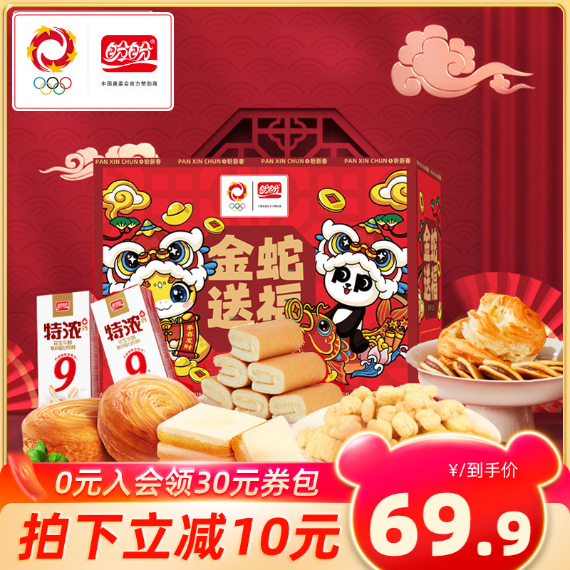 盼盼金蛇送福礼盒大礼包面包糕点饼干年货零食休闲食品整箱送礼
