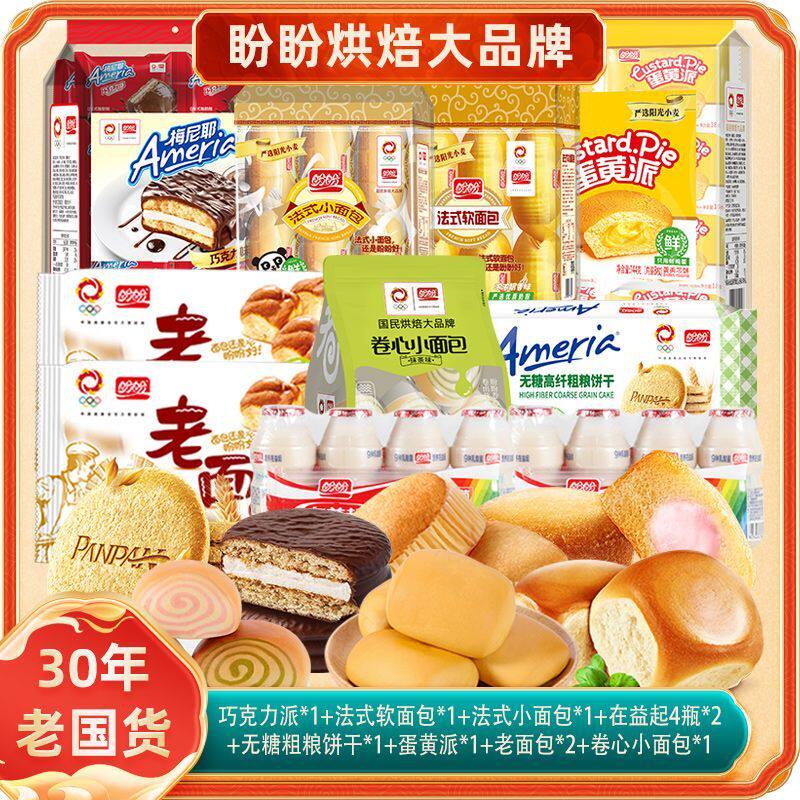 盼盼十件套豪华零食大礼包营养面包混搭糕点乳酸菌组合装零食整箱