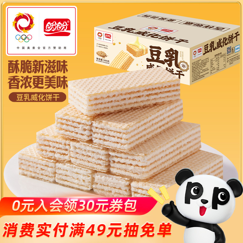 盼盼豆乳威化饼干零食下午茶点浓郁夹心饼干解馋办公室休闲食品