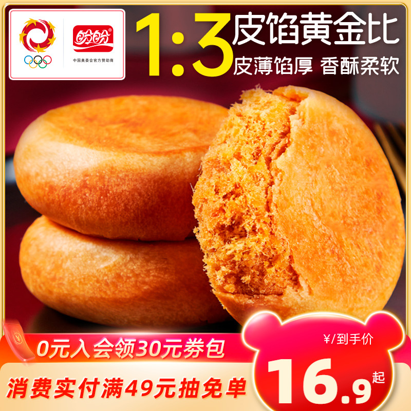 糕点特产网红充饥夜宵盼盼肉松饼