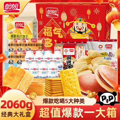 盼盼福气多多礼盒2060克五大爆款有吃有喝亲朋好友送礼优选G