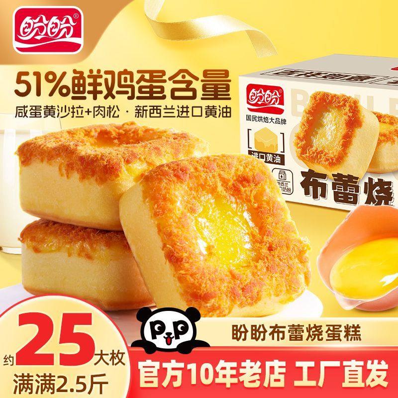 盼盼布蕾烧2.5斤整箱咸蛋黄肉松味蛋糕点心早餐面包休闲下午茶点G,零食/坚果/特产,夹心面包,淘宝优惠券,粉丝福利购,淘宝优惠卷