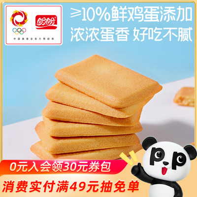 盼盼干烙蛋糕480g奶香味早餐鸡蛋煎饼干面包小零食下午茶点G