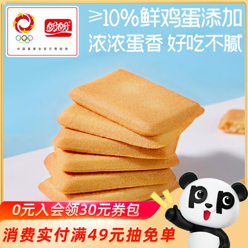盼盼干烙蛋糕480g奶香味早餐鸡蛋煎饼干面包小零食下午茶点G