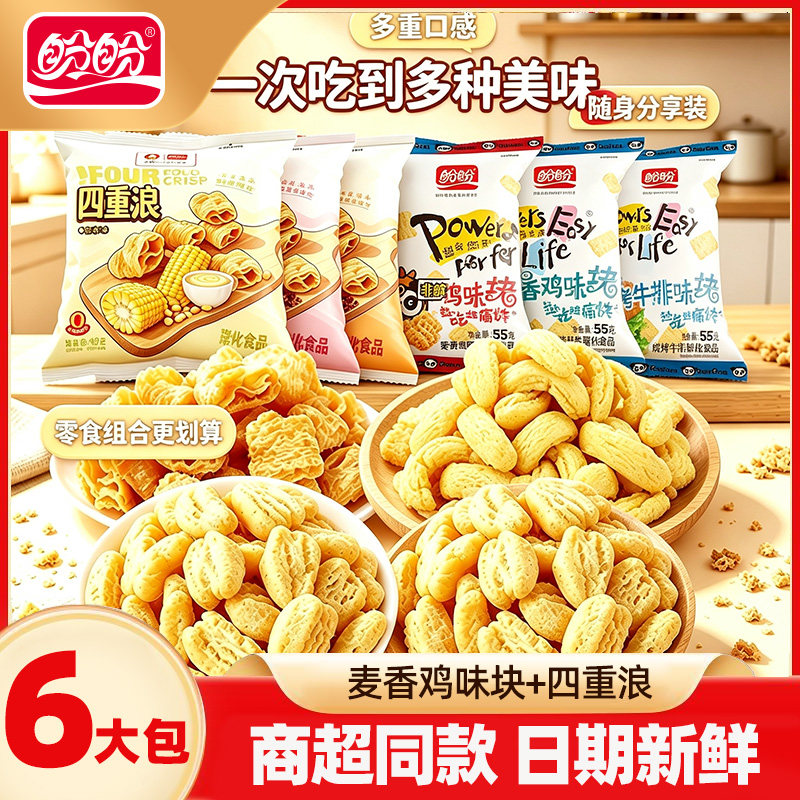 盼盼麦香鸡味四重浪薯片块非油炸休闲零食膨化网红薯片散装零食