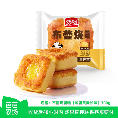盼盼布蕾烧蛋糕咸蛋黄肉松味