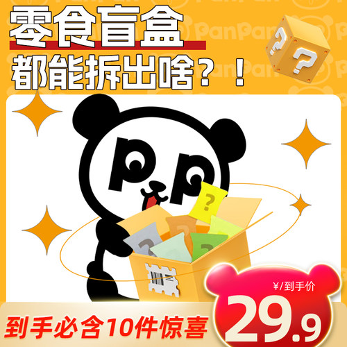 【29.9食玩盲盒】盼盼零食食玩盲盒麦香鸡味块家庭号薯片干蛋糕