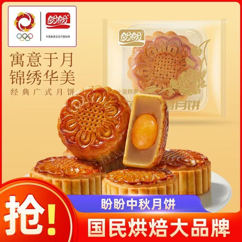 盼盼中秋蛋黄豆沙月饼散装多口味伴手礼传统糕点点心批发