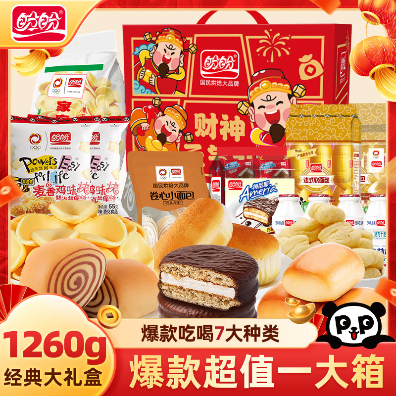 盼盼元气财神礼盒休闲零食走亲访友年货送礼小吃膨化休闲食品饼干