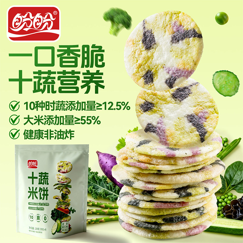 盼盼十蔬米饼雪饼清新黄瓜味30g饼干膨化休闲食品聚会点心下午茶
