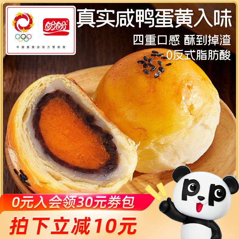 盼盼蛋黄酥礼盒咸蛋黄雪媚娘早餐办公室送礼解馋糕点休闲充饥月饼