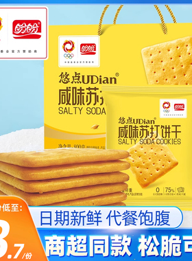 盼盼悠点咸味苏打饼干早餐休闲零食酥脆饼干下午茶饱腹充饥小吃