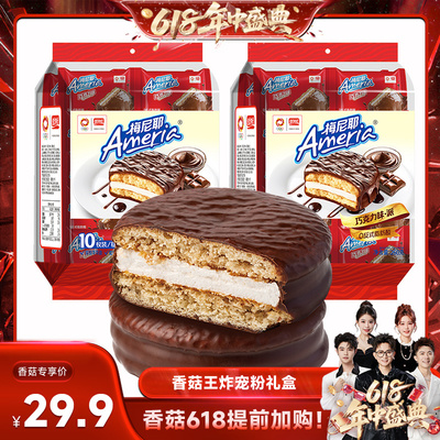 盼盼巧克力饼干派夹心