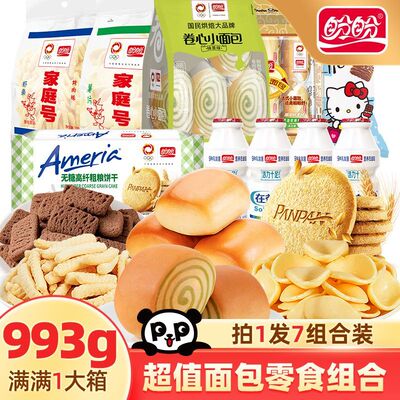 盼盼零食大礼包993g代餐饱腹面包糕点饼干膨化乳酸菌组合食品G