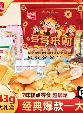 盼盼多多来财1543g过年礼盒巧克力蛋糕点乳酸菌奶砖零食年货礼包G
