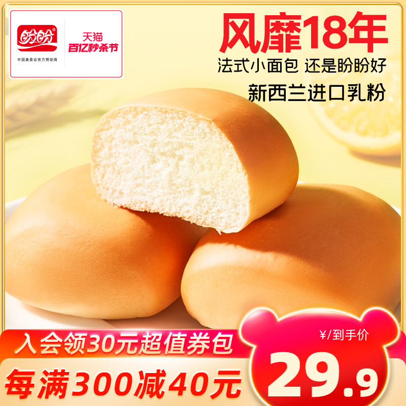 【盼.盼】小面包400+软面包360g