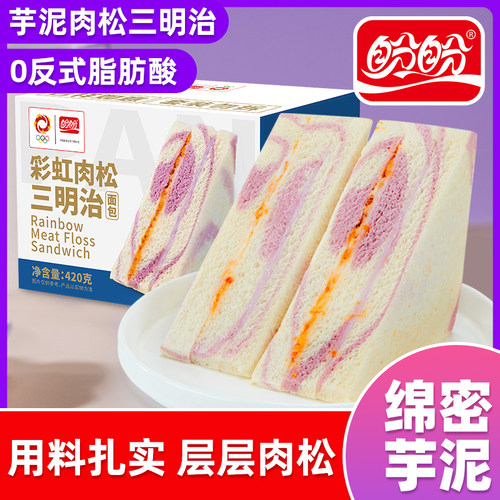 盼盼芋泥肉松三明治彩虹香芋
