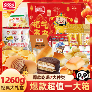 盼盼福气多多礼盒1260g年货送礼糕点爆款零食大礼包小面包组合装
