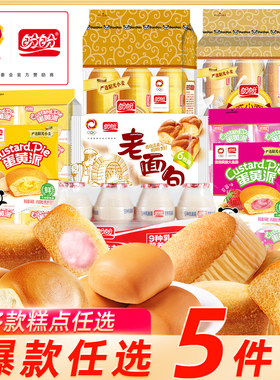 盼盼面包糕点组合老面包小面包蛋黄派瑞士卷手撕面包早餐休闲零食