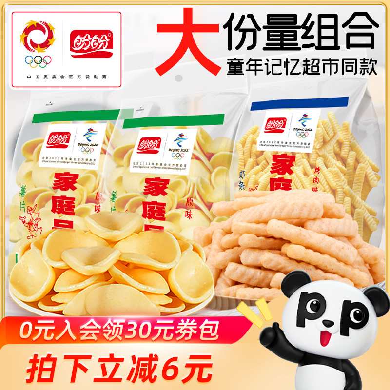 盼盼家庭号薯片100g休闲零食膨化网红零食怀旧虾条下午茶解馋小吃