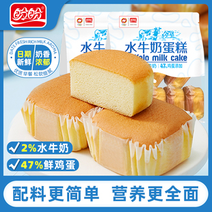 盼盼水牛奶蛋糕营养早餐充饥零食品饱腹休闲面包下午茶 新品