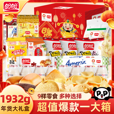 盼盼财神到礼盒年货送礼零食