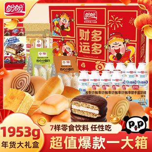 盼盼财运多多1953g过年礼盒巧克力蛋糕点乳酸菌零食喜庆年货礼包
