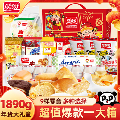 盼盼元气礼财神礼盒年货送礼零食