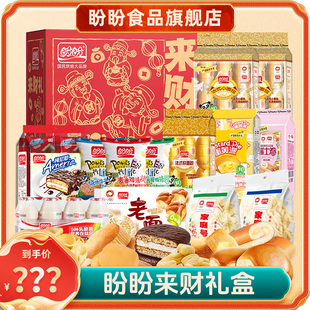 盼盼来财礼盒巧克力味派蛋糕鸡味块薯片乳酸菌年货送礼零食