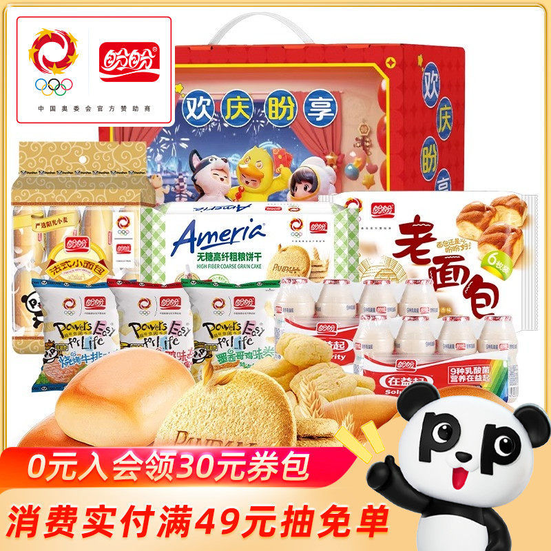 盼盼金蛇送福礼盒大礼包面包糕点饼干年货零食休闲食品整箱送礼
