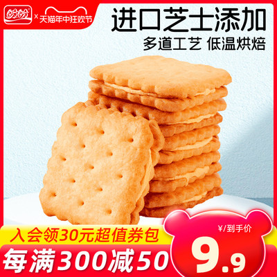 盼盼梅尼耶芝士乳酪夹心饼干