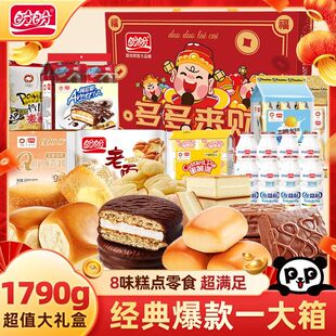盼盼多多来财礼盒1790g年货送礼面包巧克力糕点爆款豪华零礼包