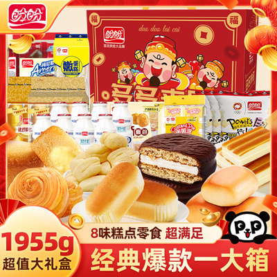 盼盼来财年货礼盒1955g