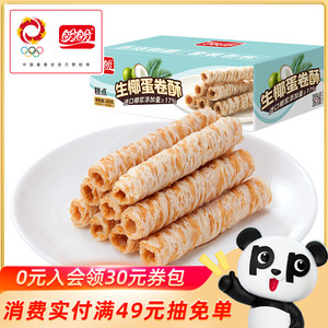 【老王粉丝专享】盼盼生椰蛋卷酥零食酥脆鸡蛋椰浆饼干夜宵点心