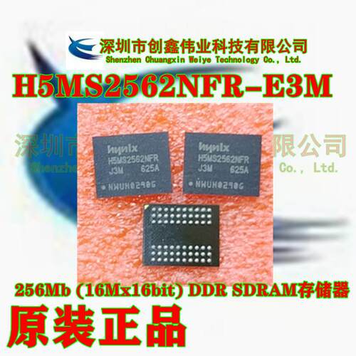 H5MS2562NFR-E3M 256Mb (16Mx16bit) DDR SDRAM存储器 实物拍摄
