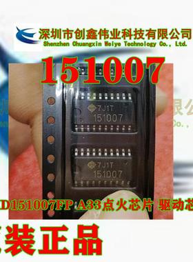 全新原装151007 HD151007FP A33点火芯片 驱动芯片 直拍一个起卖