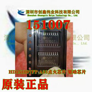 全新原装151007 HD151007FP A33点火芯片 驱动芯片 直拍一个起卖