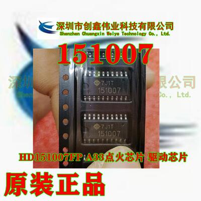 全新原装151007 HD151007FP A33点火芯片 驱动芯片 直拍一个起卖