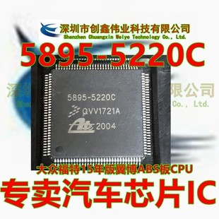 5895-5220C ABS泵电脑板内部故障通病IC芯片全新