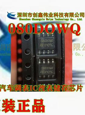 080DOWQ 160DOWQ M35080V6 M35160V6 汽车调表IC改表储存芯片