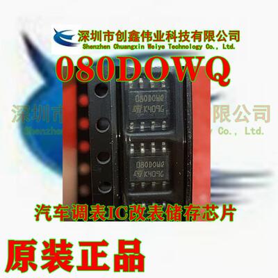 080DOWQ 160DOWQ M35080V6 M35160V6 汽车调表IC改表储存芯片