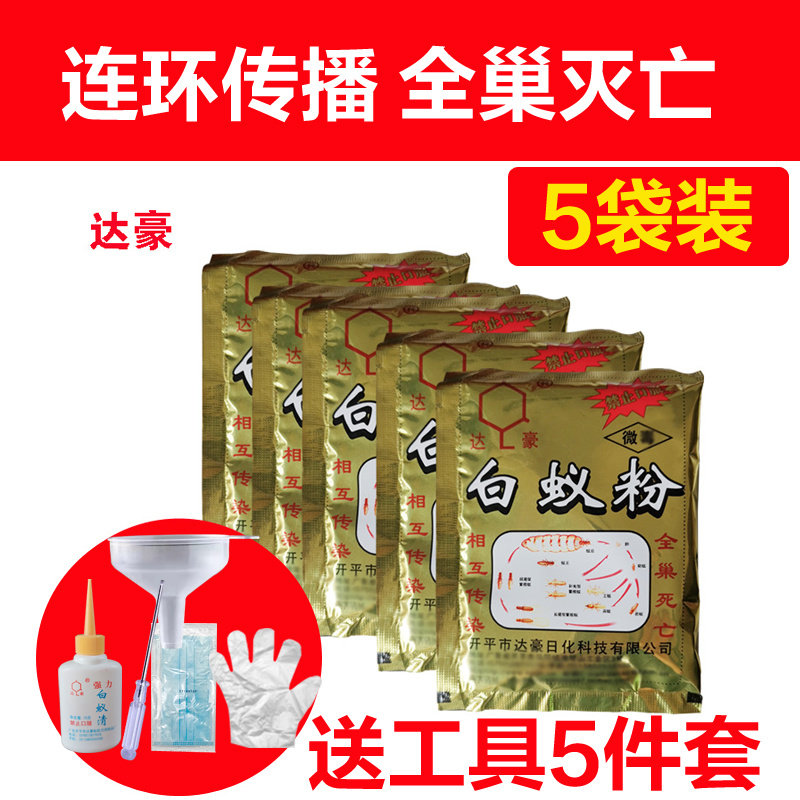 灭白蚁防治专用药非广昆白蚁药粉消杀传染全窝端杀虫剂一巢灭粉剂
